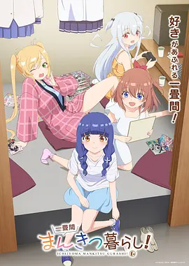 动漫免费看《纸飞机航线》海报