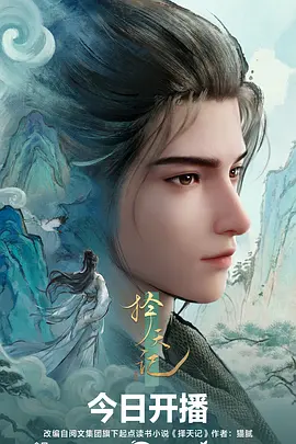 动漫免费看《第七次日落》海报